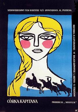 上尉的女兒[電影解說]