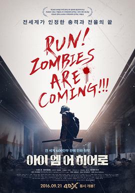 請叫我英雄[電影解說]