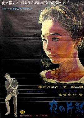 夜之片鱗[電影解說]