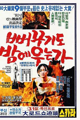 布谷鳥(niǎo)也在夜晚哭泣嗎？[電影解說(shuō)]