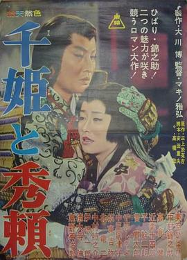 千姫與秀賴[電影解說(shuō)]