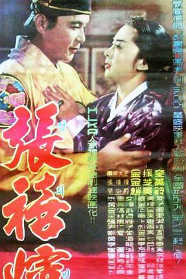 張禧嬪[電影解說]