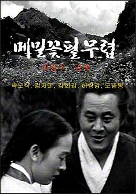 蕎麥花開放之時(shí)[電影解說(shuō)]