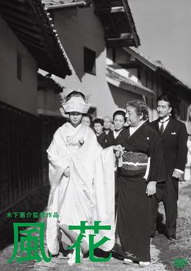 風(fēng)花[電影解說]
