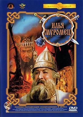 穆羅姆的伊里亞[電影解說]