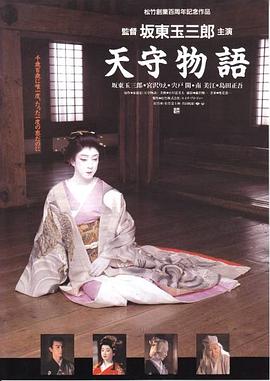 天守物語[電影解說]