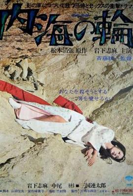 內(nèi)海之輪[電影解說]