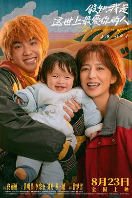 假如，我是這世上最愛你的人[預告片]