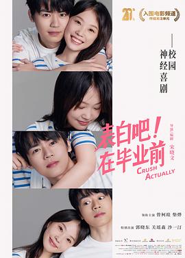 表白吧！在畢業(yè)前