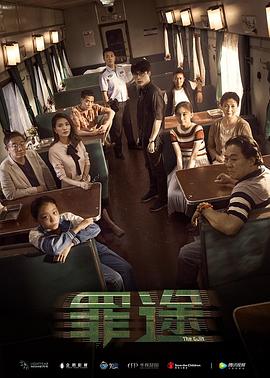 罪途1之死亡列車[電影解說]