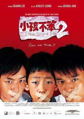 小孩不笨2[電影解說]