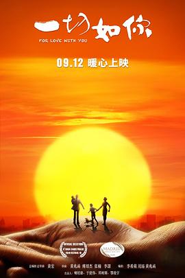 一切如你[電影解說]