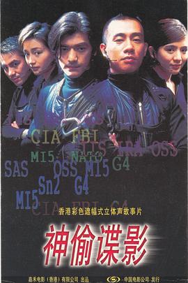 神偷諜影[電影解說(shuō)]