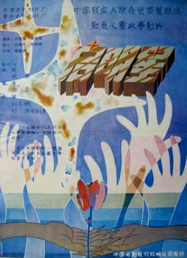 啟明星[電影解說(shuō)]