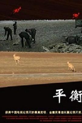 平衡[電影解說]