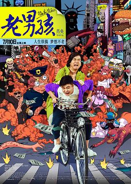 老男孩猛龍過(guò)江[電影解說(shuō)]