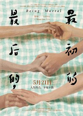 最后的，最初的[預(yù)告片]