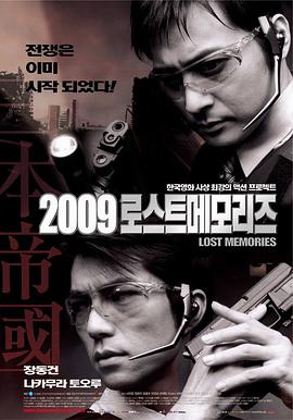 2009迷失的記憶[電影解說]