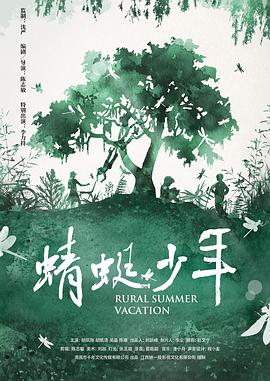蜻蜓少年[電影解說(shuō)]