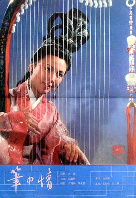 筆中情[電影解說(shuō)]