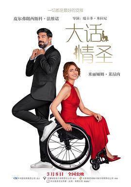 大話(huà)情圣[預(yù)告片]
