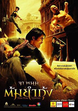 冬蔭功 ?????????[電影解說(shuō)]