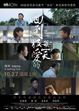 回到被愛的每一天[電影解說]