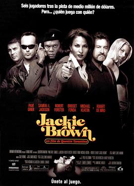 危險(xiǎn)關(guān)系 Jackie Brown[電影解說(shuō)]