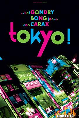 東京！[電影解說]