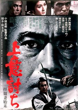 奪命劍 上意討ち 拝領(lǐng)妻始末[電影解說(shuō)]