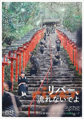 別流淌呀，河水