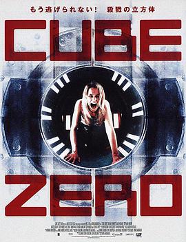 心慌方·零 Cube Zero[電影解說]