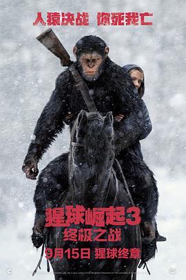 猩球崛起3：終極之戰(zhàn) War for the Planet of the Apes[電影解說]
