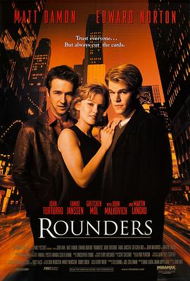 賭王之王 Rounders[電影解說]