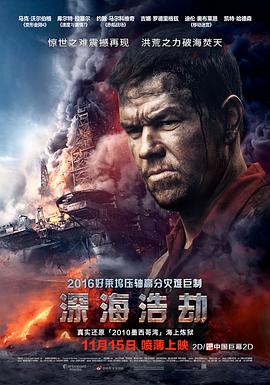 深海浩劫 Deepwater Horizon[電影解說(shuō)]