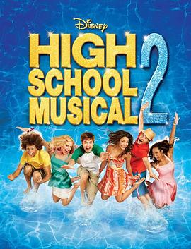 歌舞青春2 High School Musical 2[電影解說]