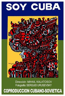 我是古巴[電影解說]