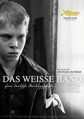 白絲帶 Das wei?e Band – Eine deutsche Kindergeschichte[電影解說(shuō)]
