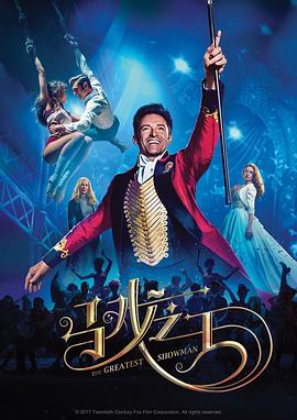 馬戲之王 The Greatest Showman[電影解說]