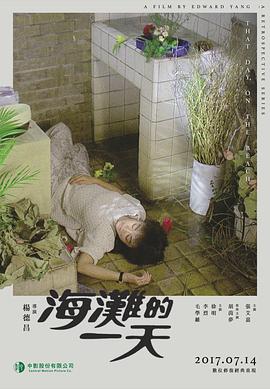 海灘的一天 海灘的一天[電影解說(shuō)]