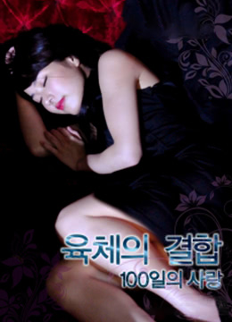 重逢：禁忌之愛(ài)