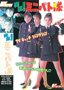 突風(fēng)！迷你特攻隊(duì)