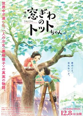 窗邊的小豆豆[電影解說(shuō)]
