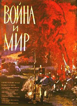 戰(zhàn)爭(zhēng)與和平[電影解說(shuō)]