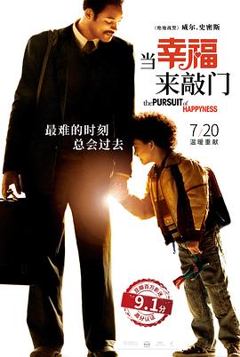 當(dāng)幸福來(lái)敲門(mén) The Pursuit of Happyness[電影解說(shuō)]