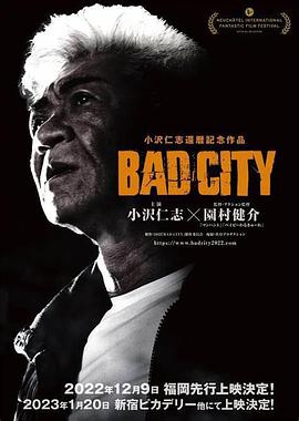 罪惡圍城 BAD CITY[電影解說]