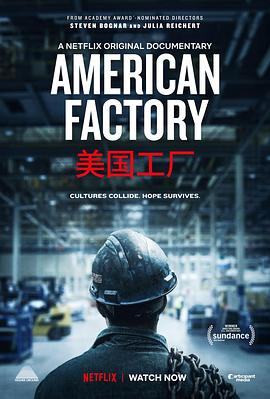 美國工廠 American Factory[電影解說]