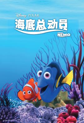 海底總動(dòng)員 Finding Nemo[電影解說(shuō)]