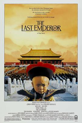末代皇帝 The Last Emperor[電影解說]