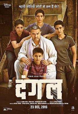 摔跤吧！爸爸 Dangal[電影解說]
